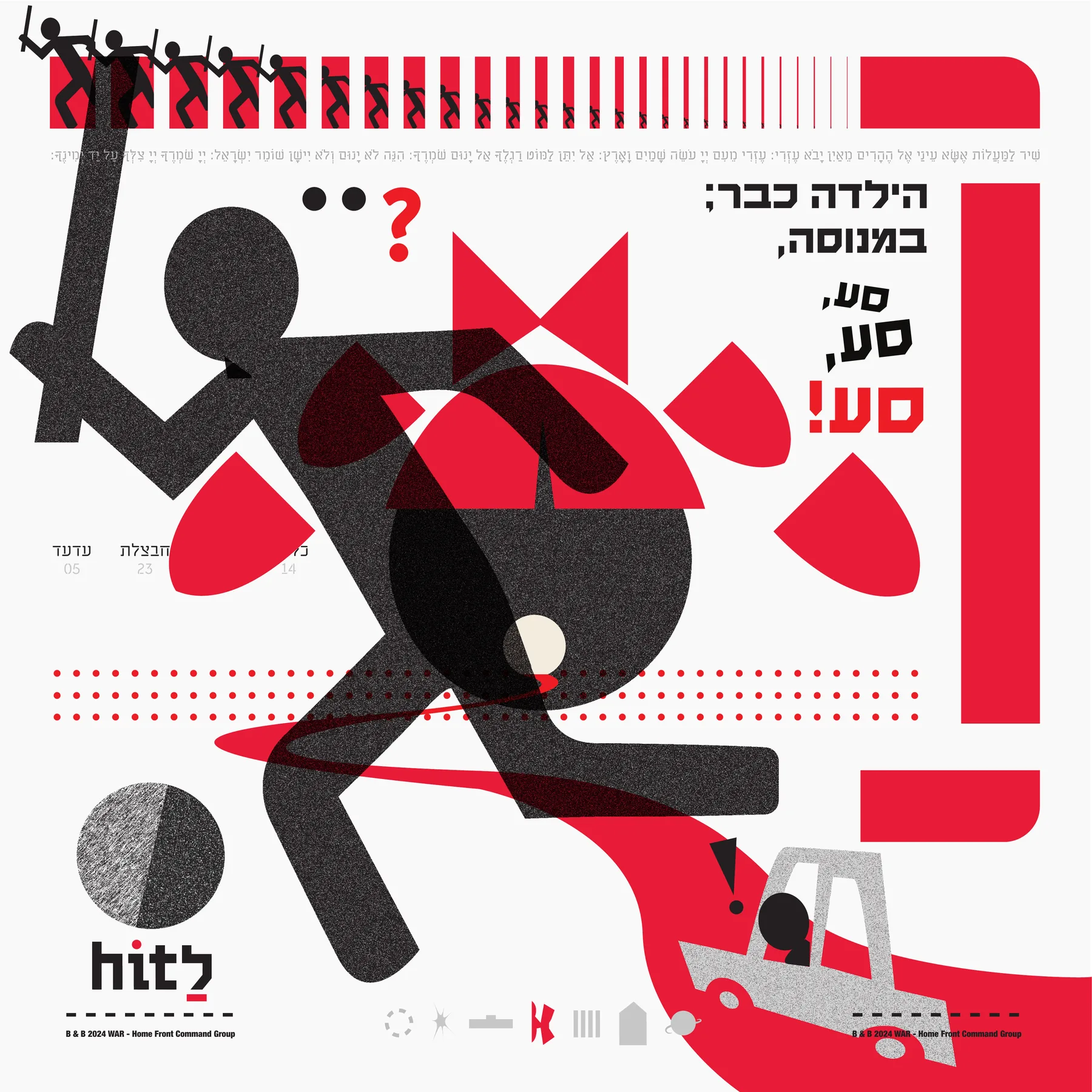 HITל record artwork