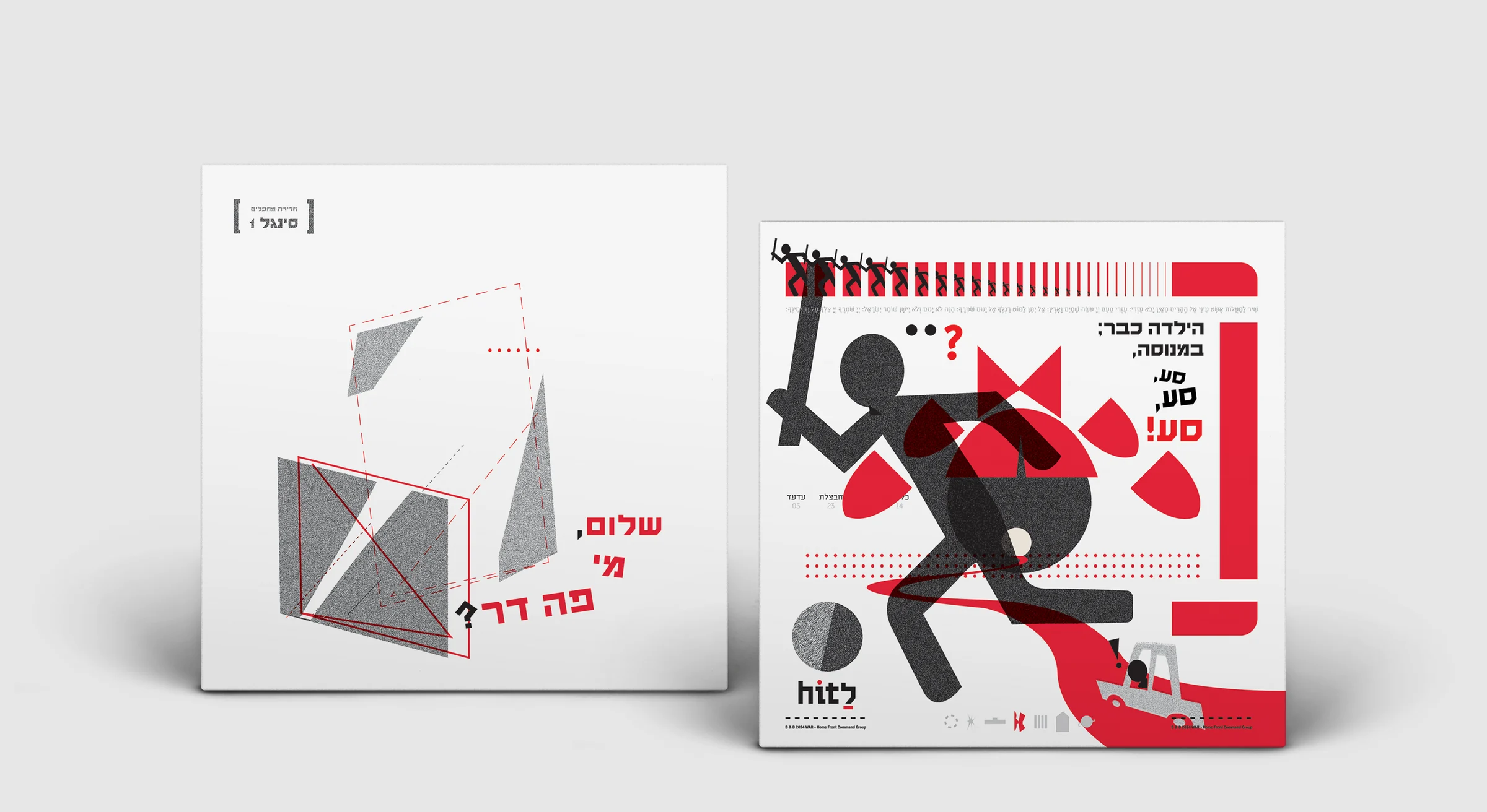שלום, מי פה דר? record sleeve